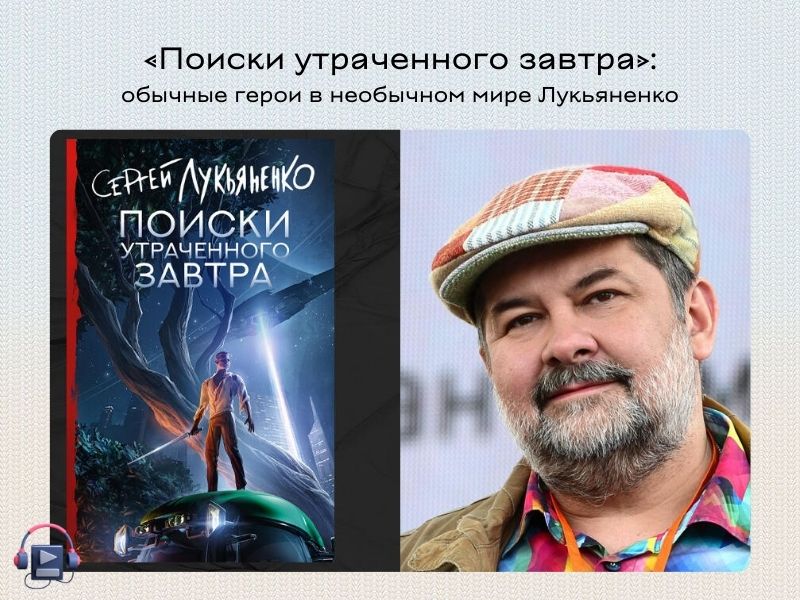в поисках утраченного завтра краткое содержание