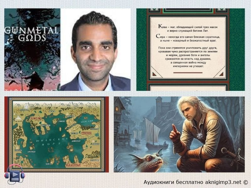 о чем книга эпоха древних