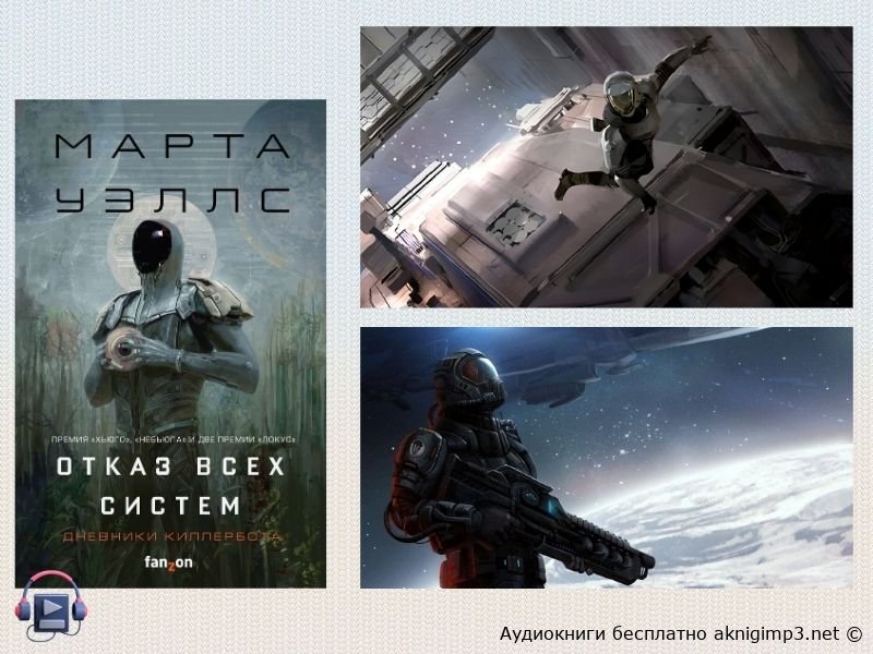 слушать аудиокнигу сетевой эффект онлайн бесплатно