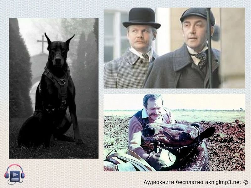 собака баскервилей краткое содержание