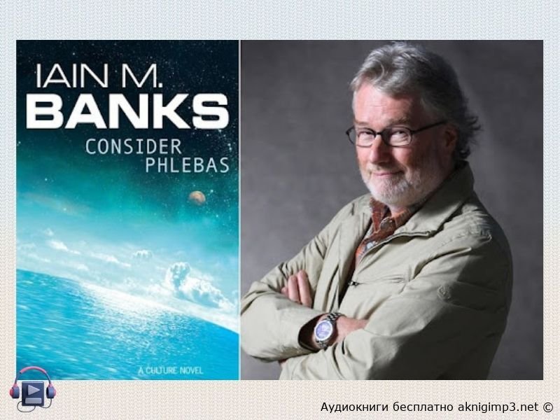 вспомни о флэбе слушать аудиокнигу онлайн