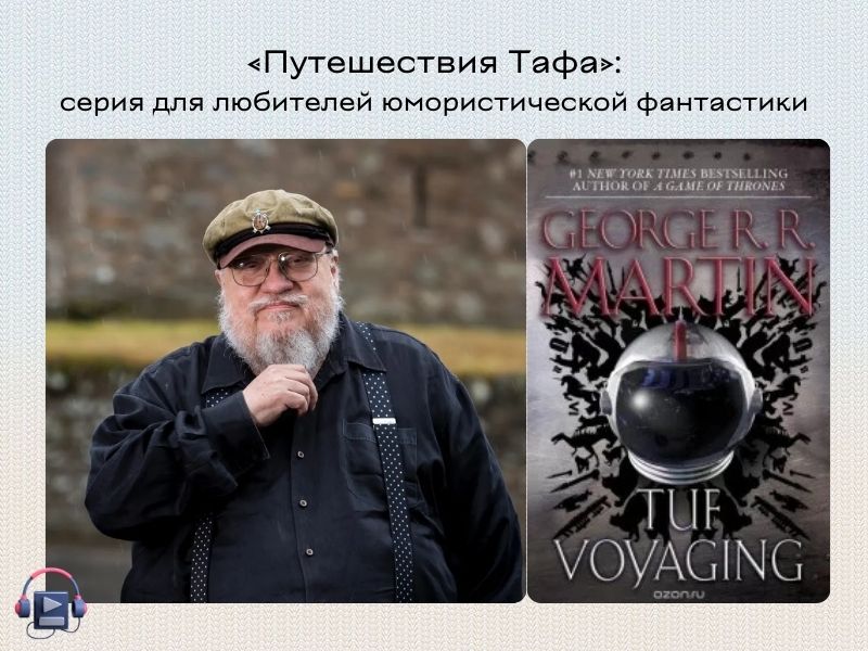 путешествия тафа аудиокнига онлайн