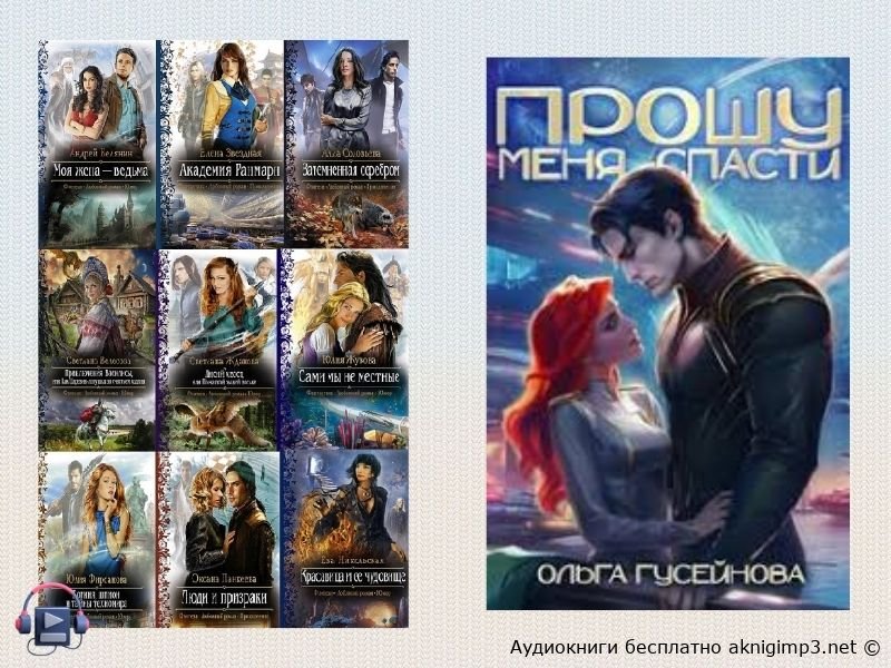 аудиокниги про любовь онлайн