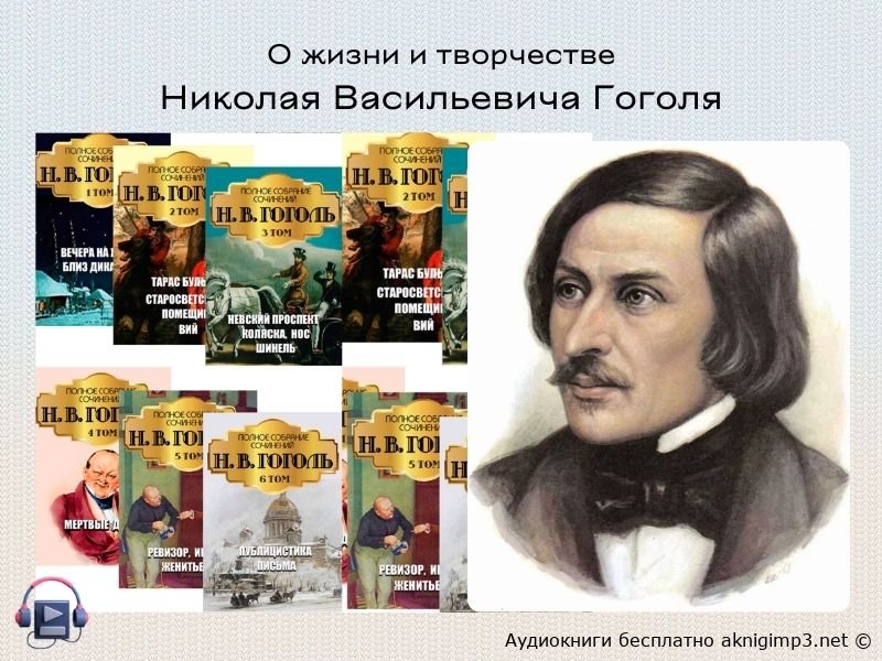 биография николая гоголя
