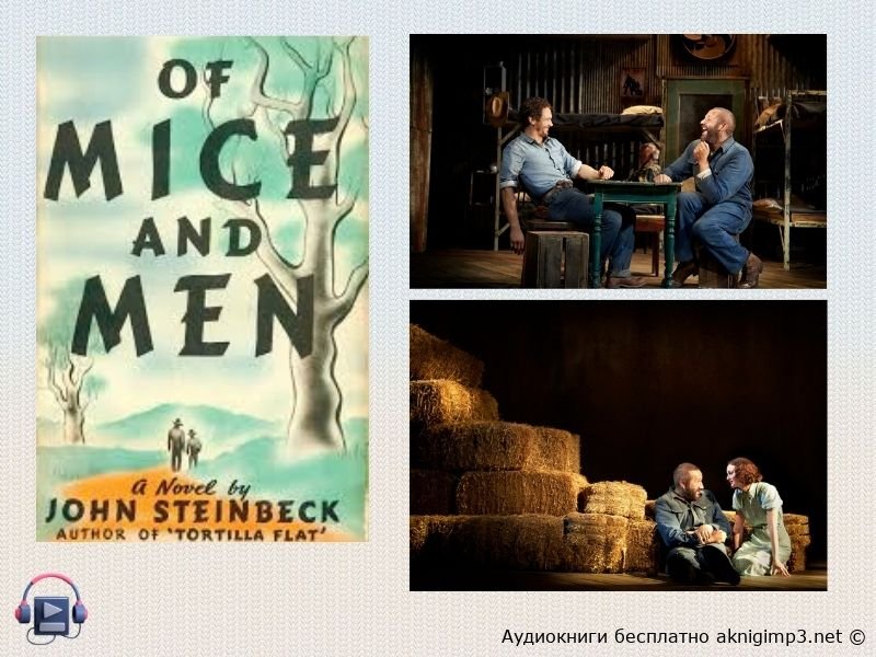 о мышах и людях Джон Стейнбек аудиокнига полностью