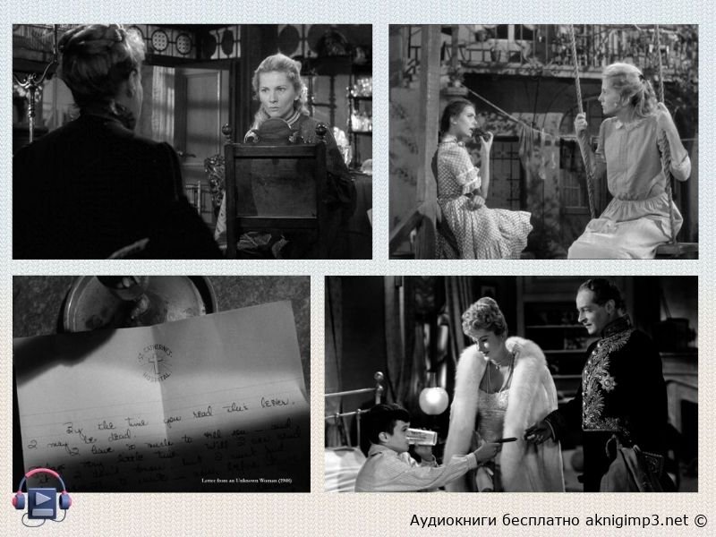 письмо незнакомки краткое содержание