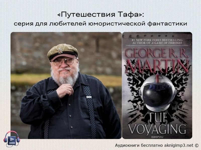 путешествия тафа аудиокнига