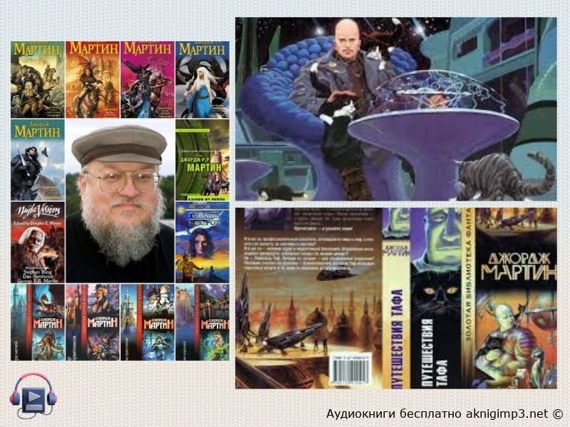 путешествия тафа слушать аудиокнигу онлайн