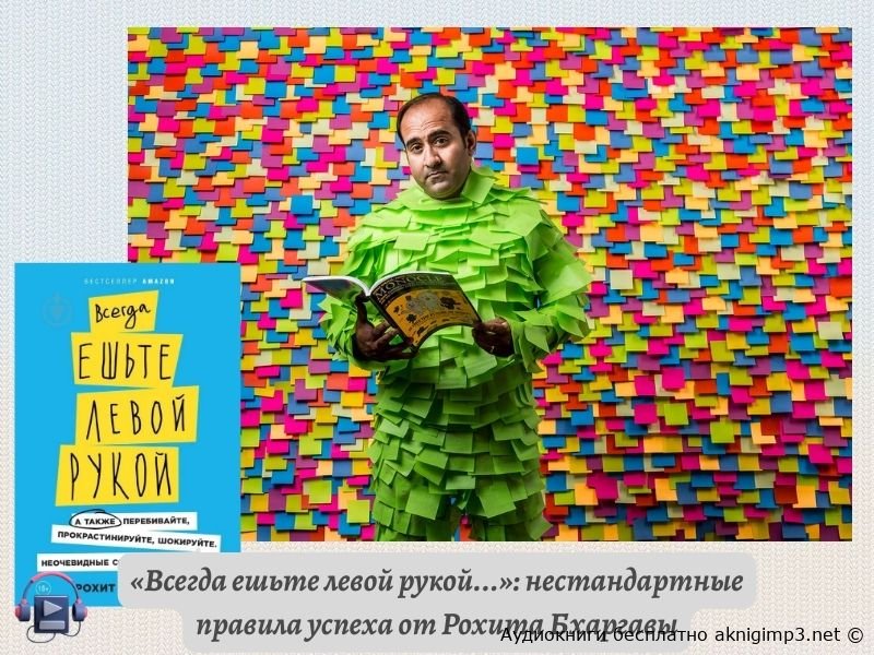 аудиокнига нестандартное мышление