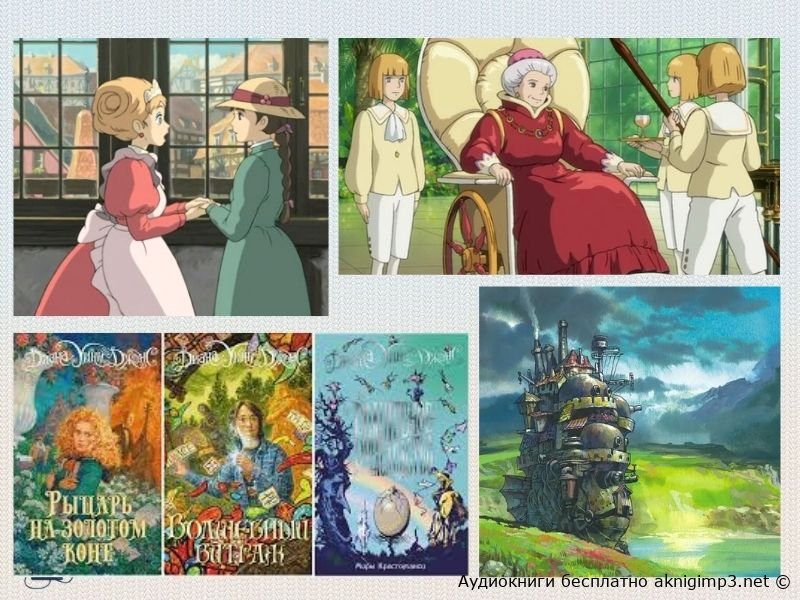 Диана Джонс аудиокнига