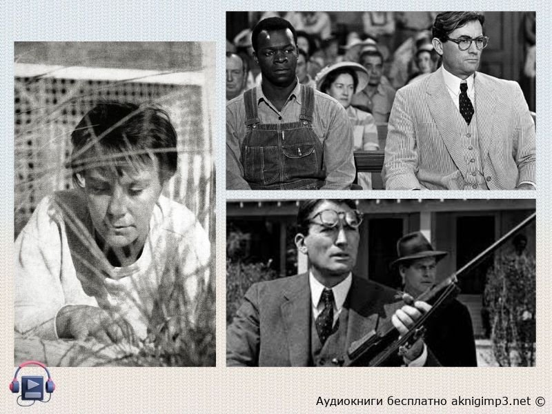 Харпер Ли — автор романа Убить пересмешника, слушать аудиокнигу онлайн на русском