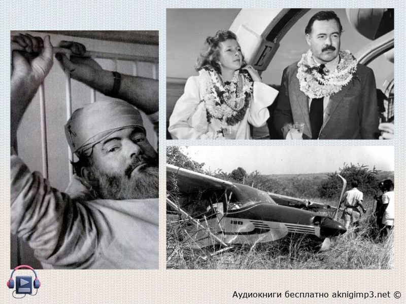 Эрнест Хемингуэй факты