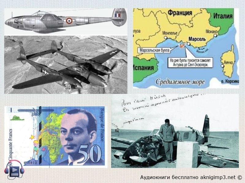 как погиб экзюпери