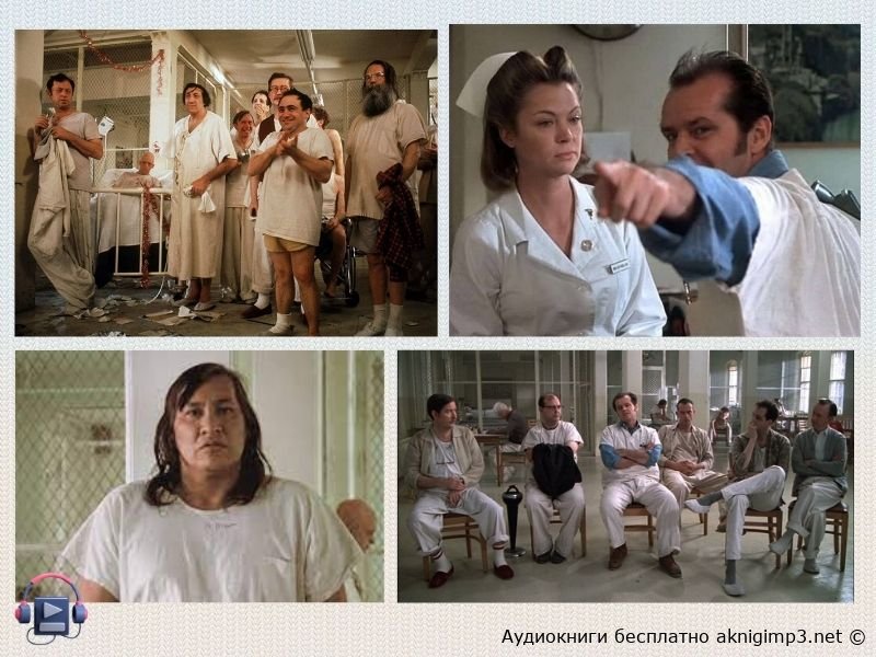 Пролетая над гнездом кукушки кен кизи