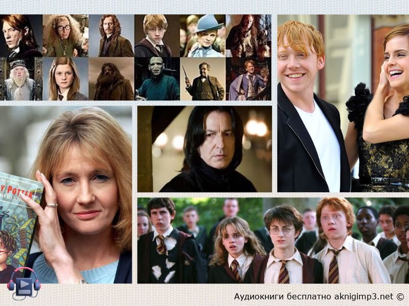 слушать Гарри Поттера онлайн