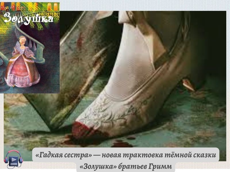 сказки Гримм слушать,