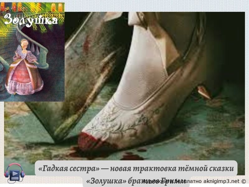 Гадкая сестра фильм