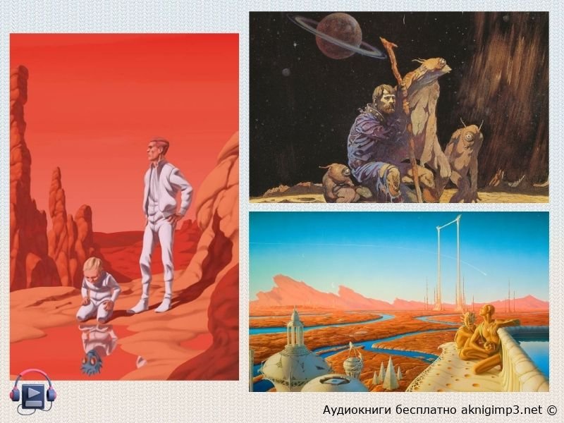 Зелёное утро Брэдбери