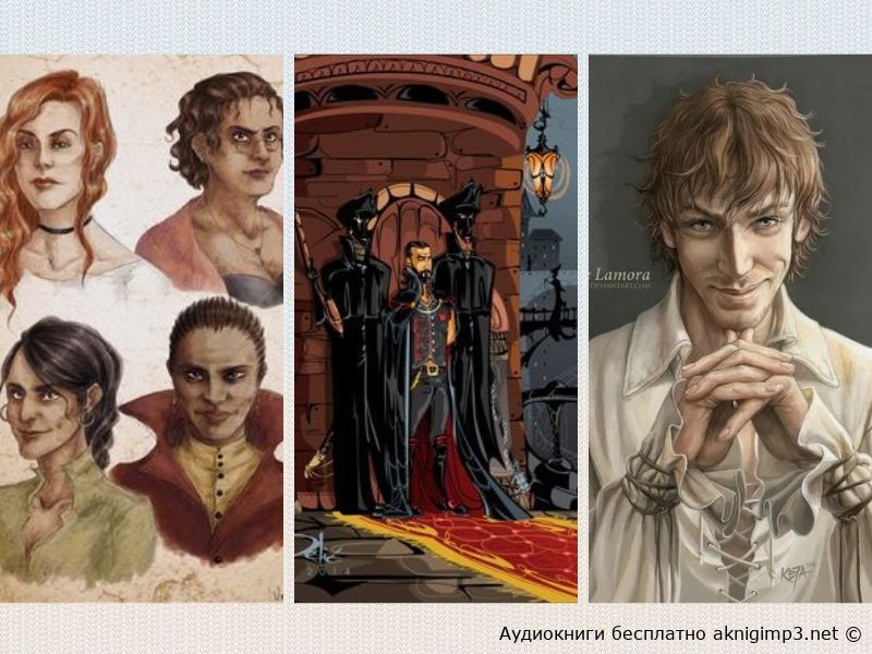 Скотт Линч фэнтези про воров