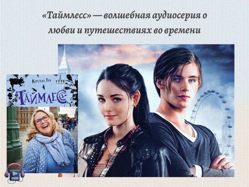 любовная фантастика
