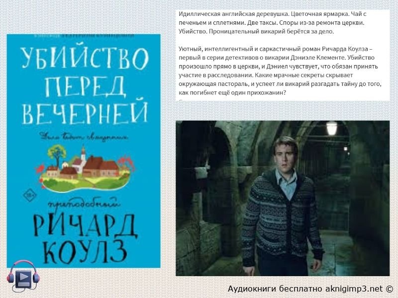 детективы аудиокнига слушать онлайн