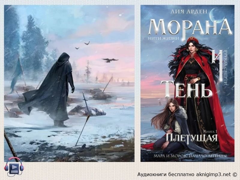 Лия Арден аудиокнига