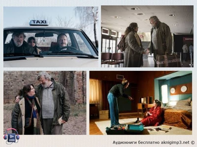 Лжец Стивен Фрай слушать