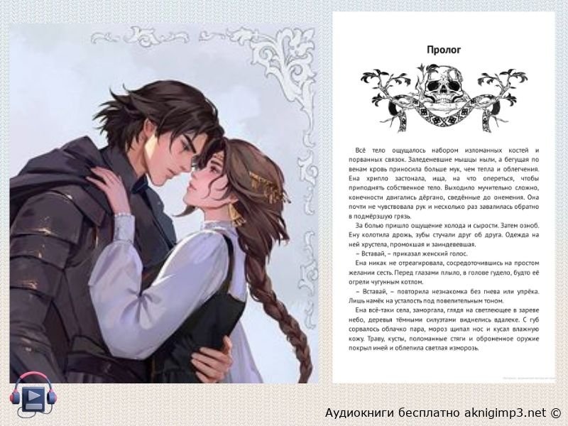 Плетущая Лия Арден слушать онлайн