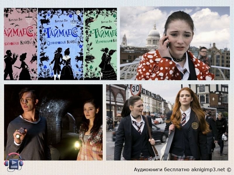 слушать онлайн Таймлесс