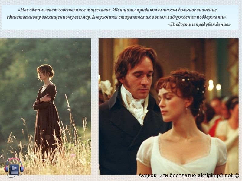 аудиокнига гордость и предубеждение онлайн