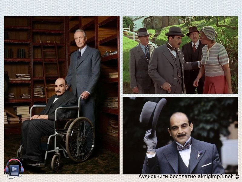 аудиокниги Агаты Кристи