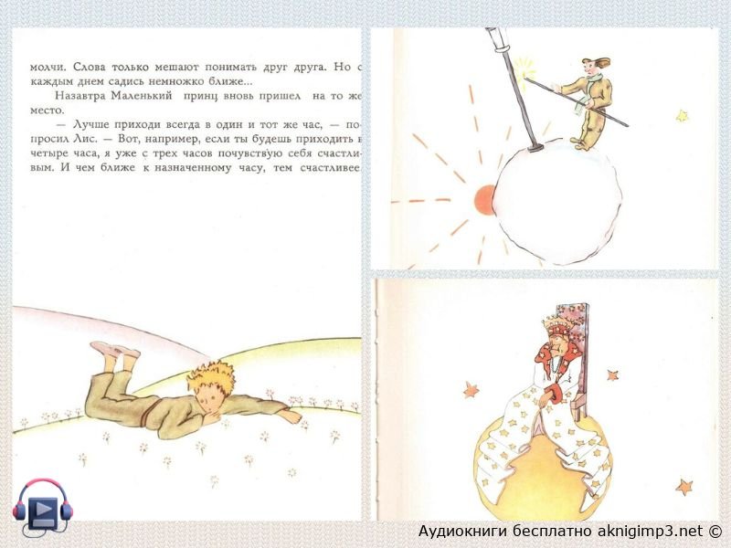 Маленький принц аудиокнига онлайн
