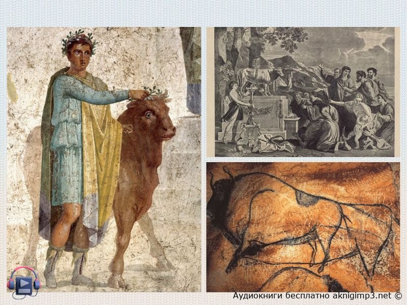 Мишель Пастуро Бык