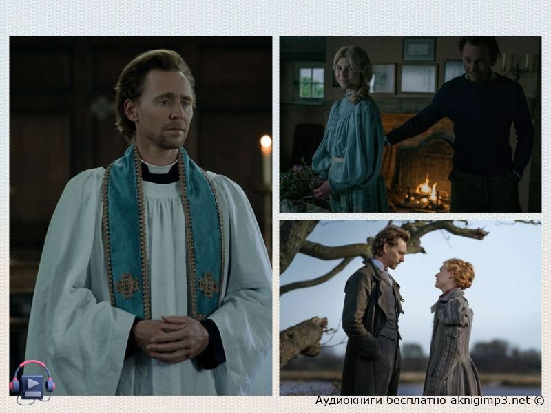 Змей в Эссексе слушать онлайн