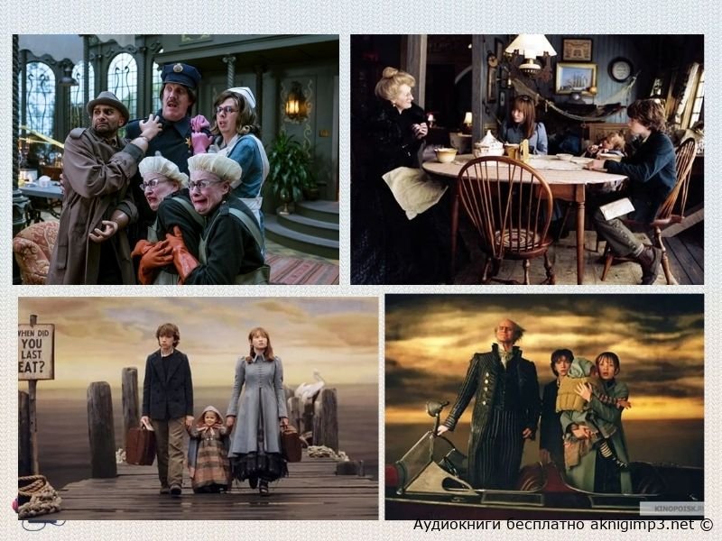 аудиокниги тридцать три несчастья онлайн