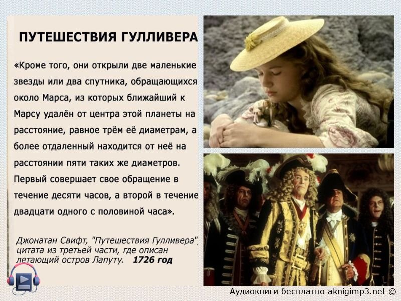 путешествия Гулливера аудиокнига онлайн