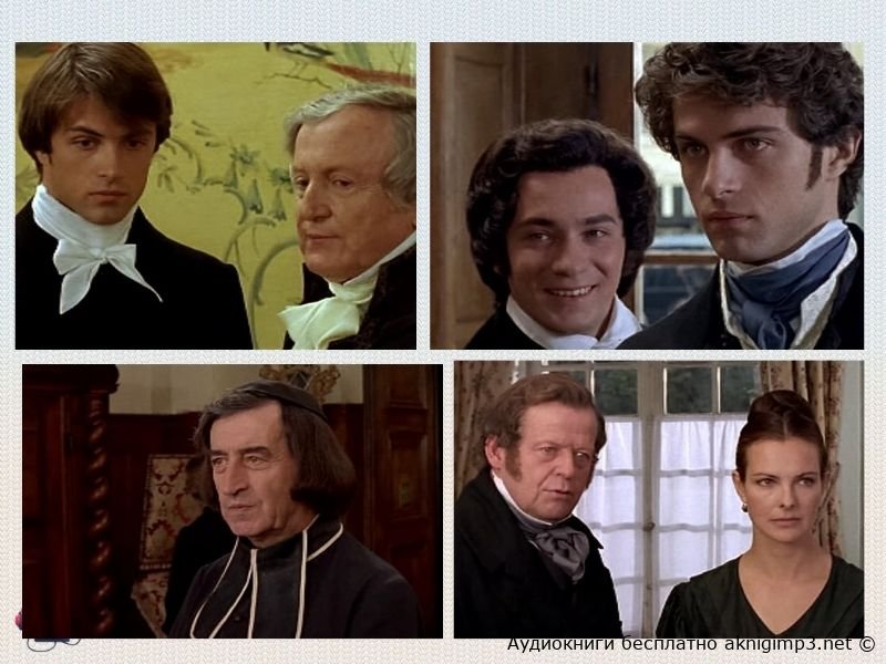 стендаль аудиокниги слушать