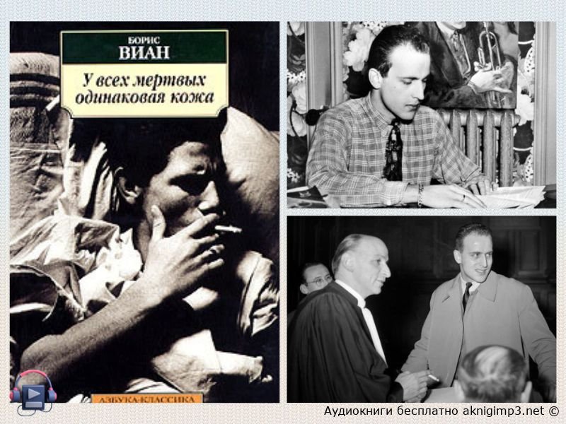 у всех мёртвых одинаковая кожа аудиокнига