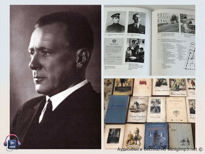 аудиокниги булгакова слушать онлайн