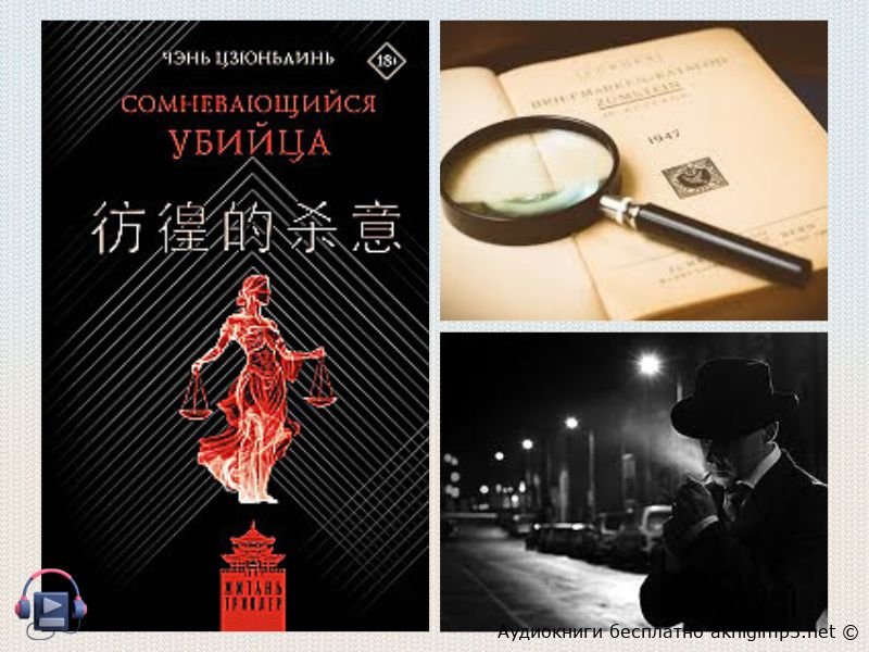 детективніые аудиокниги слушать онлайн