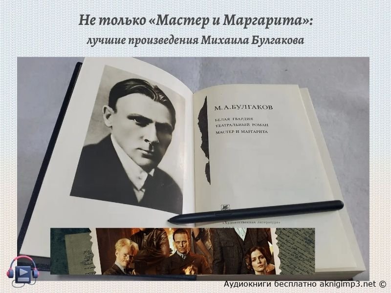 михаил булгаков лучшие произведения