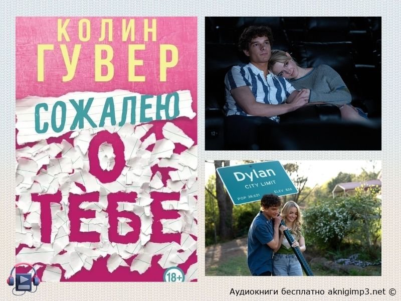 аудиокнига Гувер