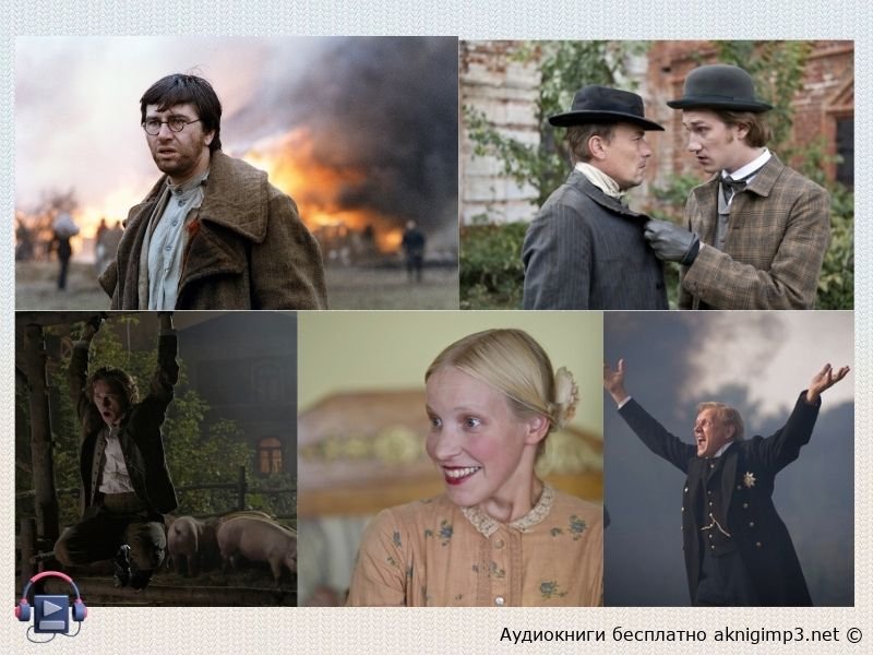 Фёдор Достоевский слушать онлайн