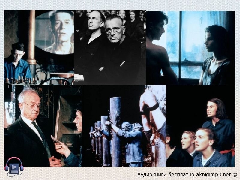 Оруэлл 1984 слушать полностью