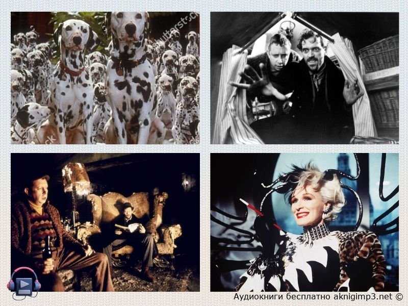 приключения далматинцев слушать