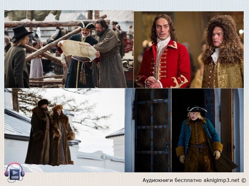 аудиокнига Тобол Много званых бесплатно