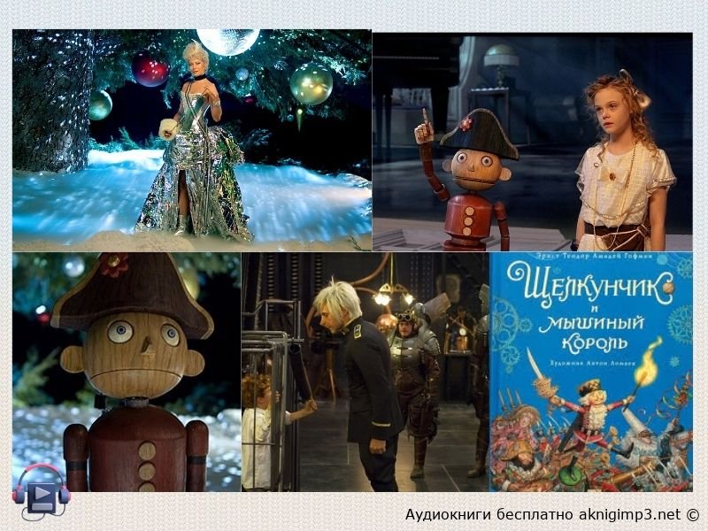 Гофман слушать онлайн