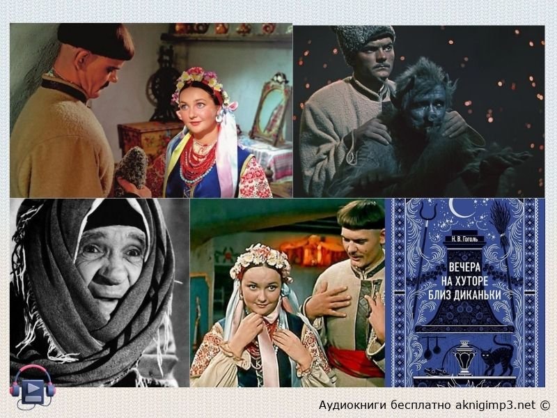 Гоголь слушать онлайн бесплатно