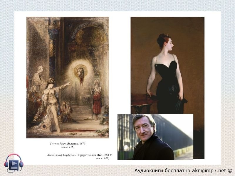 история Прекрасной эпохи Барнс