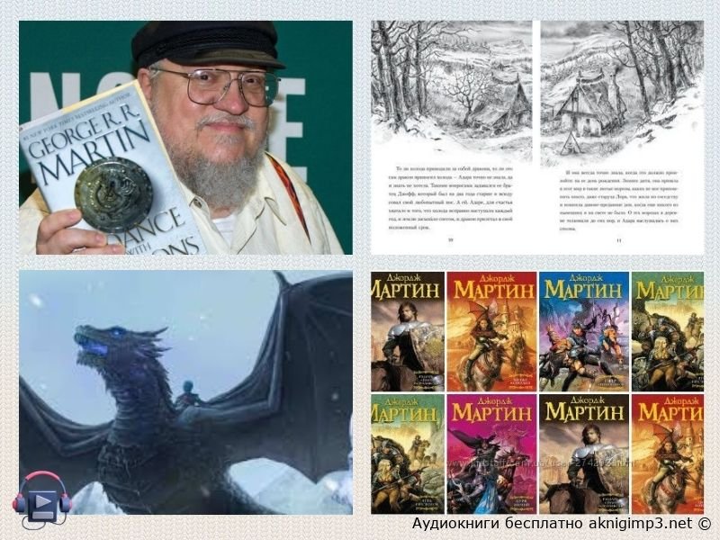 Ледяной дракон слушать бесплатно